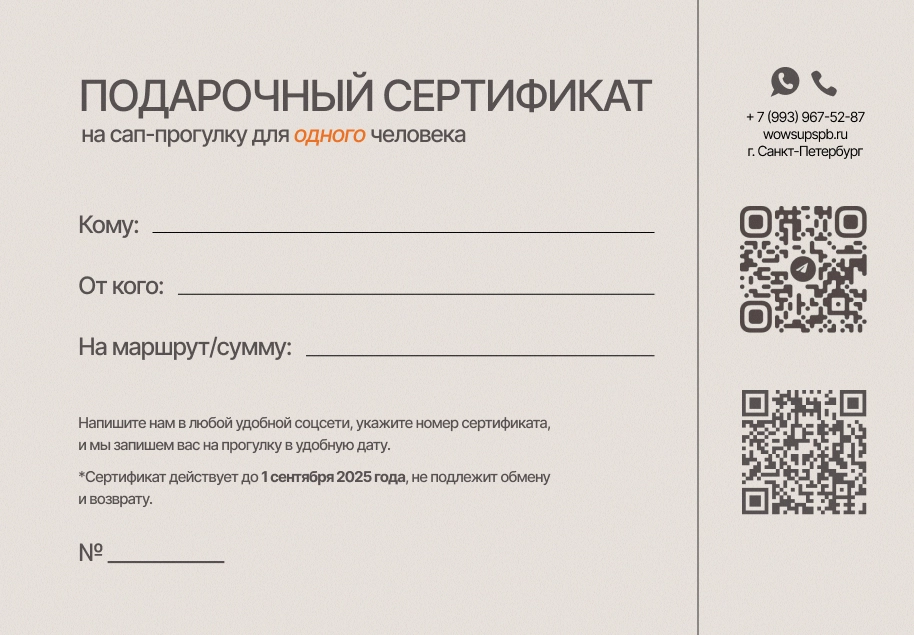 Подарочный сертификат WOW SUP SPB